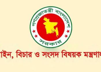 সারাদেশে একযোগে ৯৯ জন বিচারক বদলি