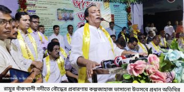 রামুতে সাম্প্রদায়িক সম্প্রীতির সম্মিলন কল্পজাহাজ ভাসানো উৎসব অনুষ্ঠিত