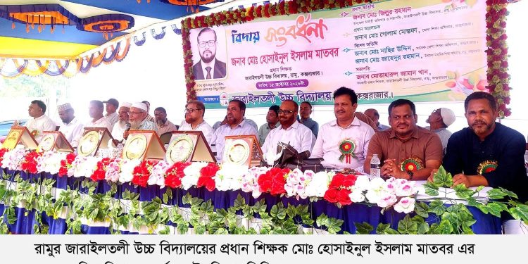 ৩৩ বছরের কর্মজীবন শেষে অবসর নিলেন প্রধান শিক্ষক হোসাইনুল ইসলাম মাতবর